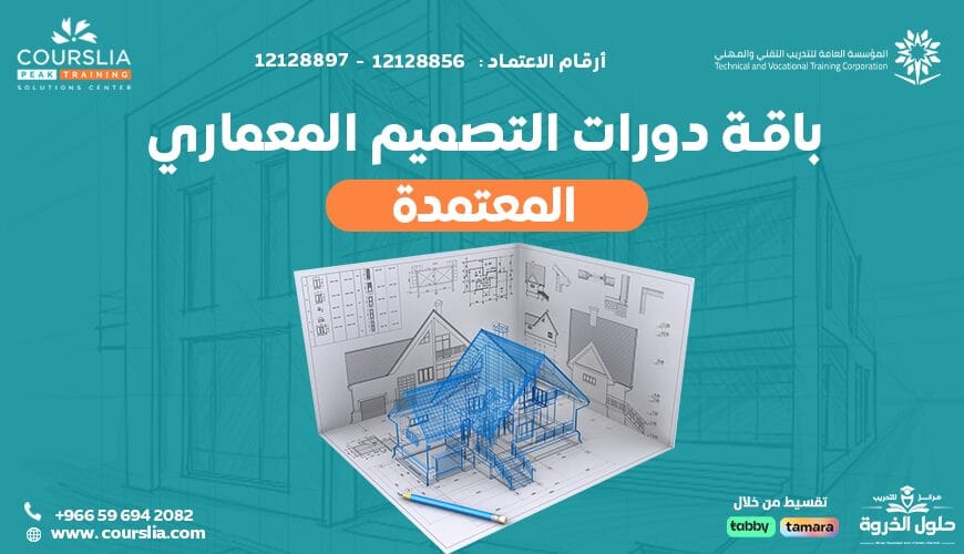 باقة التصميم المعماري