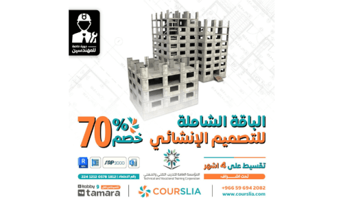 الباقة الشاملة للتصميم الإنشائي 12
