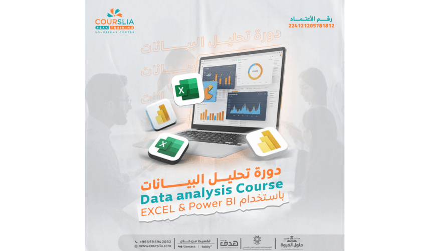 دورة تحليل البيانات باستخدام Power Bi