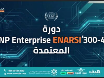 CCNP Enterprise Advanced Routing & Services – ENARSI (300-410)