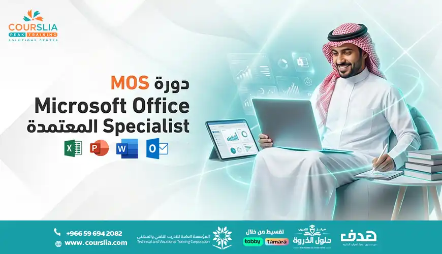 MOS – Microsoft Office Specialist