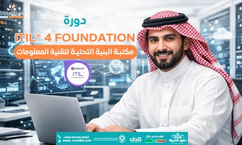 دورة ITIL® 4 Foundation