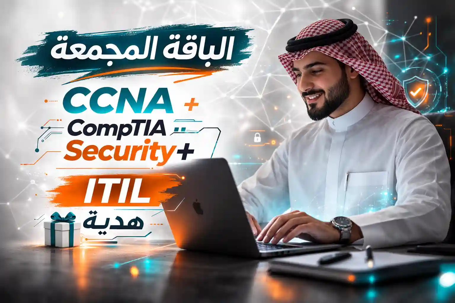 comptia security+ CCNA