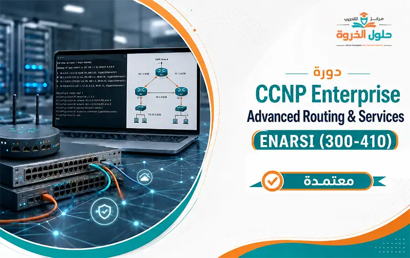 CCNP Enterprise Advanced Routing & Services – ENARSI (300-410)